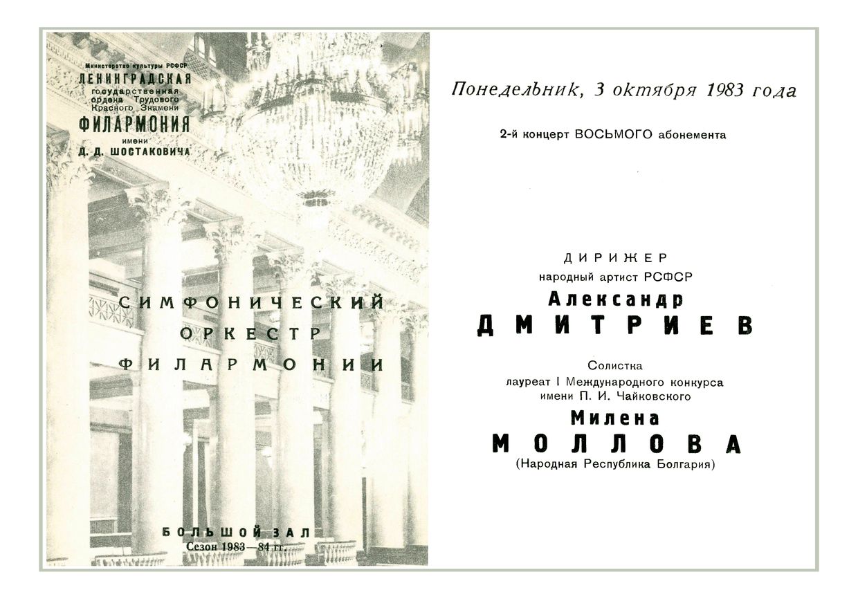 Симфонический концерт
Дирижер – Александр Дмитриев